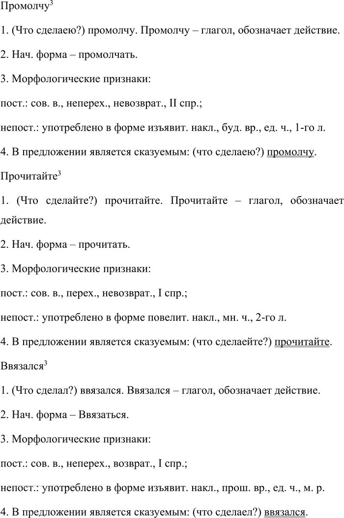 Иллюстрация к решению «Упр.6 Часть 2 ГДЗ Быстрова Кибирева 9 класс (Русский язык)», 2
