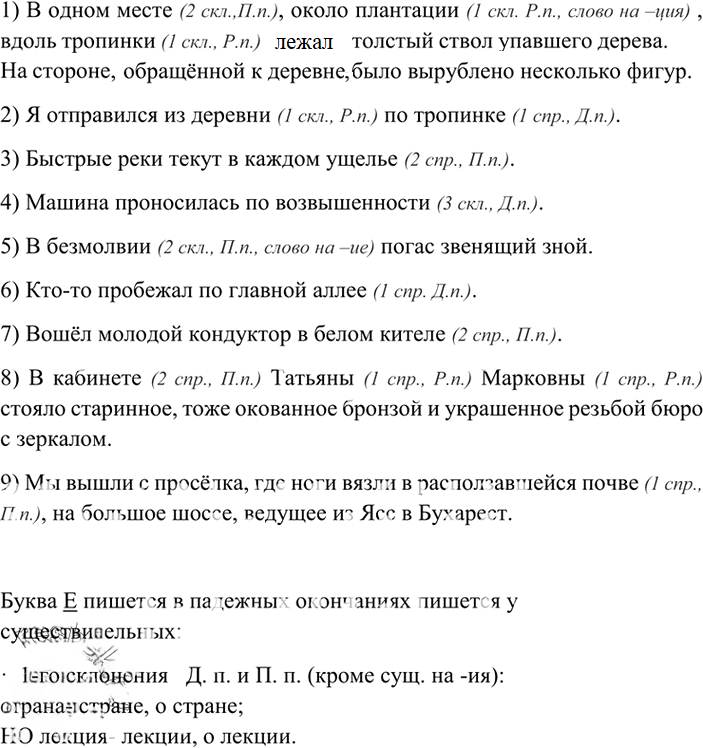 Иллюстрация к решению «Упр.377 ГДЗ Бархударов 9 класс (Русский язык)», 5