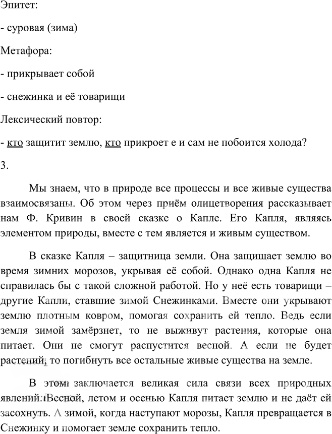 Иллюстрация к решению «Упр.650 ГДЗ Рыбченкова Александрова 6 класс (Русский язык)», 3