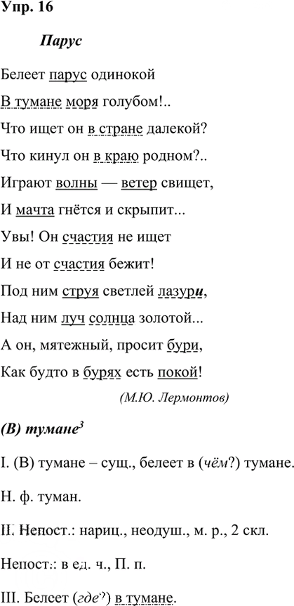 Иллюстрация к решению «Упр.16 Часть 2 ГДЗ Рабочая тетрадь Ладыженская Ляшенко 5 класс (Русский язык)», 1