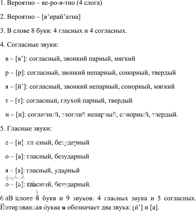 Иллюстрация к решению «Упр.14 Глава 5 ГДЗ Шмелев 6 класс (Русский язык)», 2