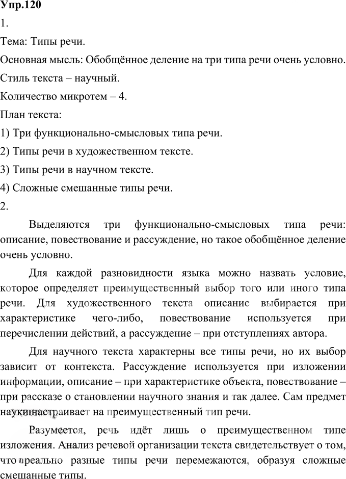 Иллюстрация к решению «Упр.120 Глава 3 ГДЗ Шмелев 9 класс (Русский язык)», 1