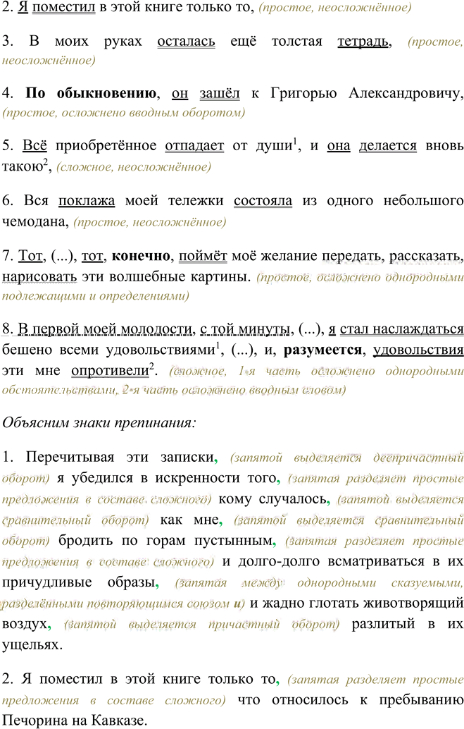 Иллюстрация к решению «Упр.21 Глава 3 ГДЗ Шмелев 9 класс (Русский язык)», 5