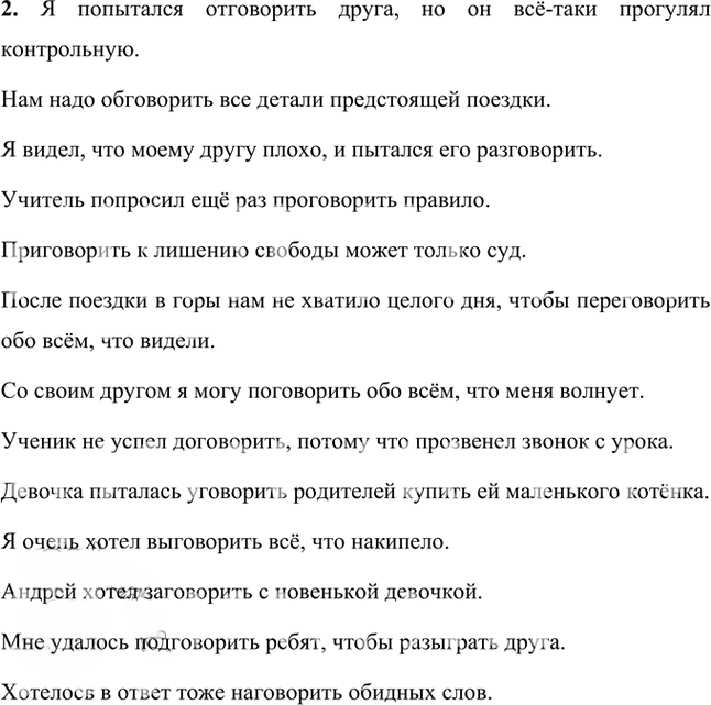 Иллюстрация к решению «Упр.258 Часть 1 ГДЗ Разумовская Львова 5 класс (Русский язык)», 2