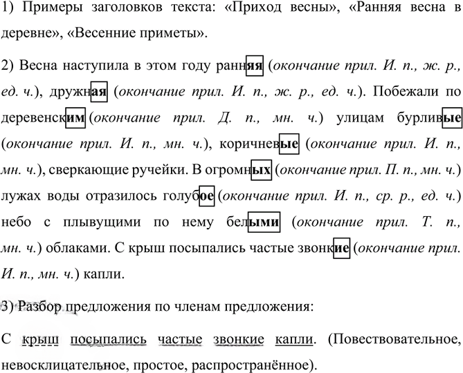 Иллюстрация к решению «Упр.96 Часть 2 ГДЗ Канакина Горецкий 4 класс (Русский язык)», 4