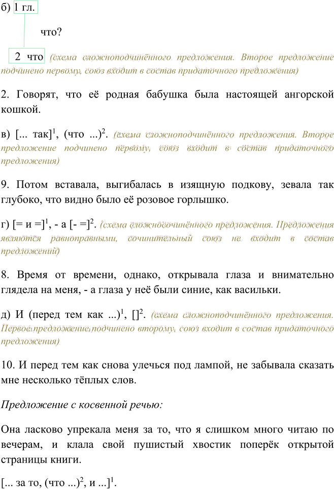 Иллюстрация к решению «Упр.10 Глава 3 ГДЗ Шмелев 9 класс (Русский язык)», 5
