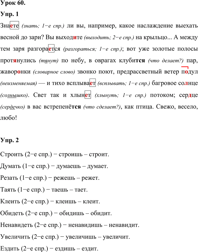 Иллюстрация к решению «Урок 60 Часть 1 ГДЗ Иванов Кузнецова 4 класс (Русский язык)», 1