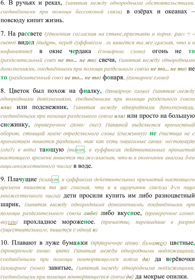 Иллюстрация к решению «Упр.201 Часть 2 ГДЗ Рыбченкова Александрова 7 класс (2026) (Русский язык)», 2