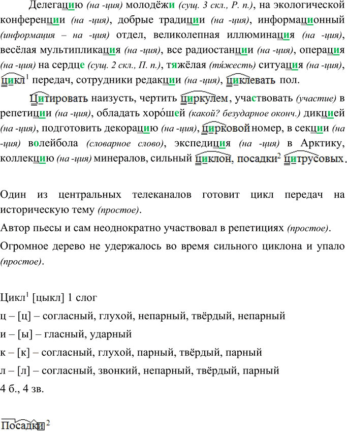 Иллюстрация к решению «Упр.440 ГДЗ Ладыженская Баранов 5 класс (Русский язык)», 1