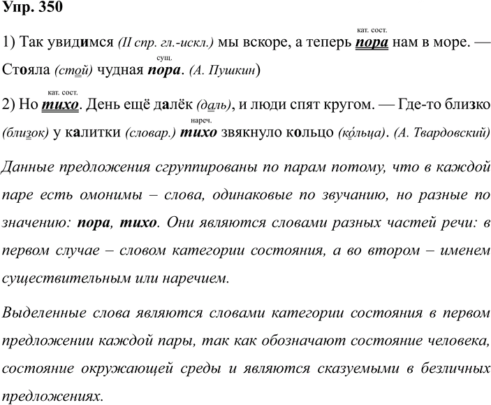 Иллюстрация к решению «Упр.350 ГДЗ Разумовская Львова 7 класс (Русский язык)», 1