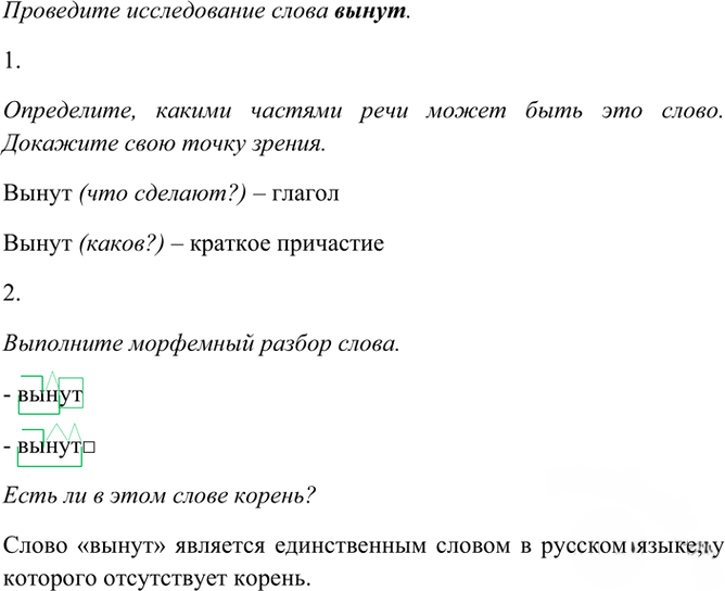 Иллюстрация к решению «Упр.156 Часть 1 ГДЗ Рыбченкова Александрова 7 класс (2026) (Русский язык)», 1