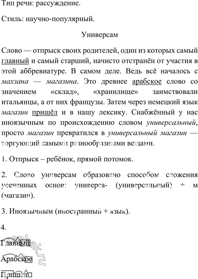 Иллюстрация к решению «Упр.66 ГДЗ Рыбченкова Александрова 6 класс (Русский язык)», 5