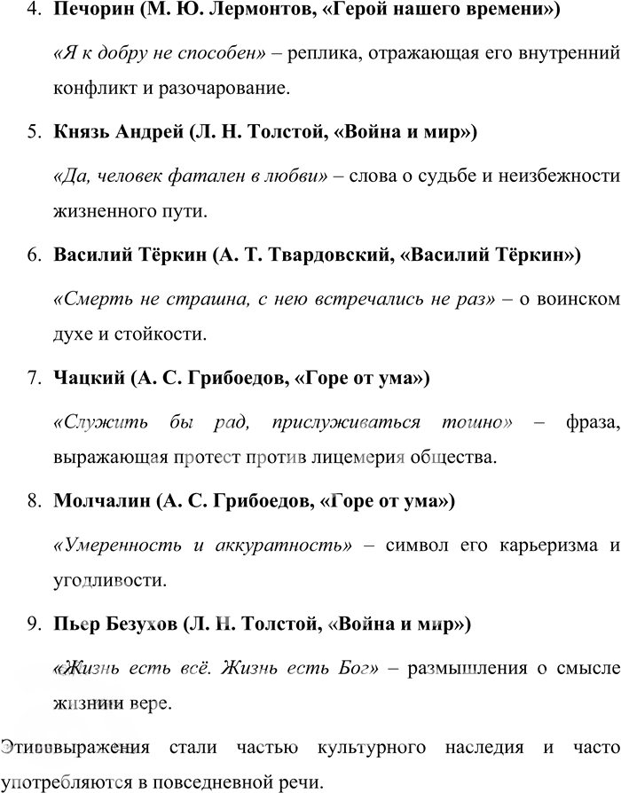 Иллюстрация к решению «Упр.20 ГДЗ Александрова Загоровская 10 класс (Русский язык)», 3