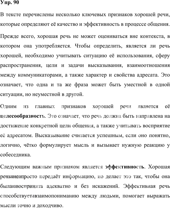 Иллюстрация к решению «Упр.90 ГДЗ Александрова Загоровская 10 класс (Русский язык)», 1