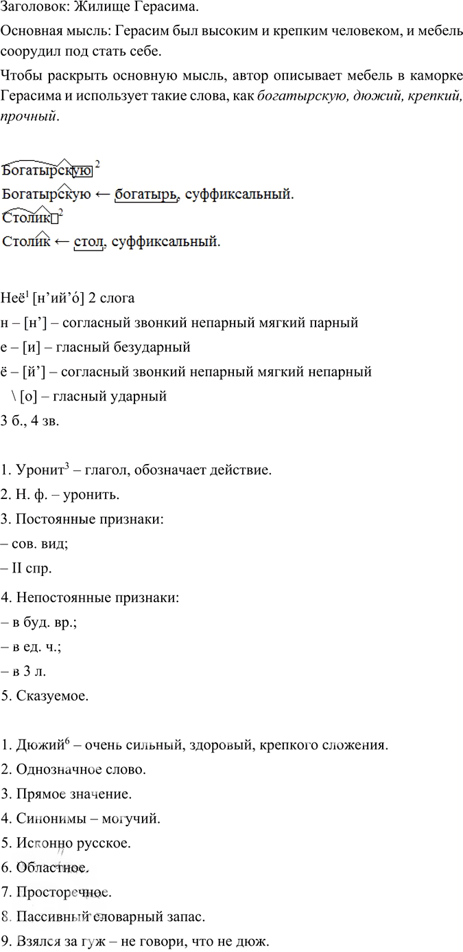Иллюстрация к решению «Упр.164 ГДЗ Ладыженская Баранов 6 класс (Русский язык)», 5