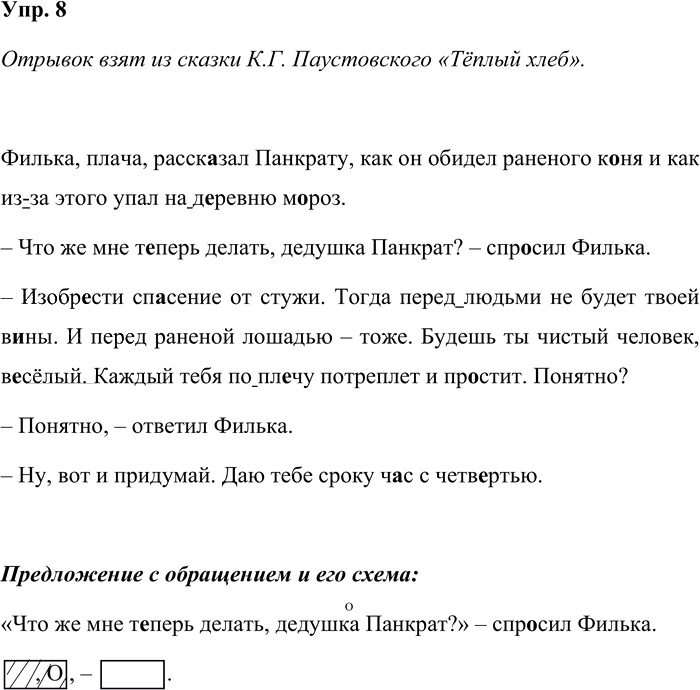 Иллюстрация к решению «Упр.8 Страницы 8-13 ГДЗ Дидактические материалы Ладыженская Аксенова 5 класс (Русский язык)», 1