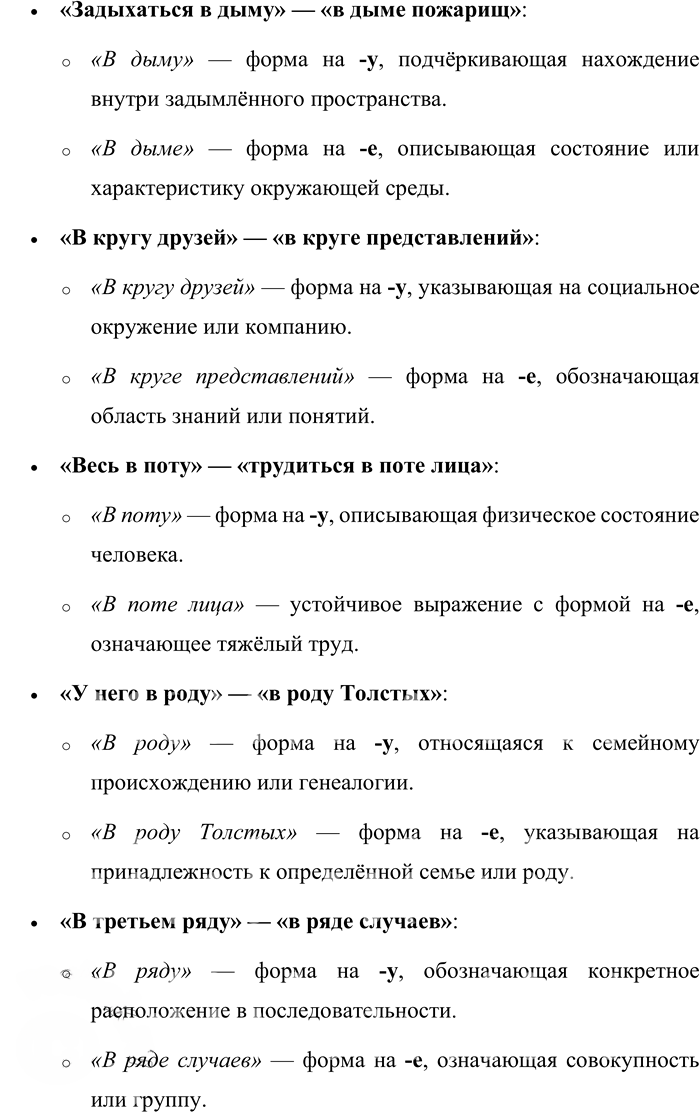 Иллюстрация к решению «Упр.189 ГДЗ Бабайцева 10-11 класс (Русский язык)», 2