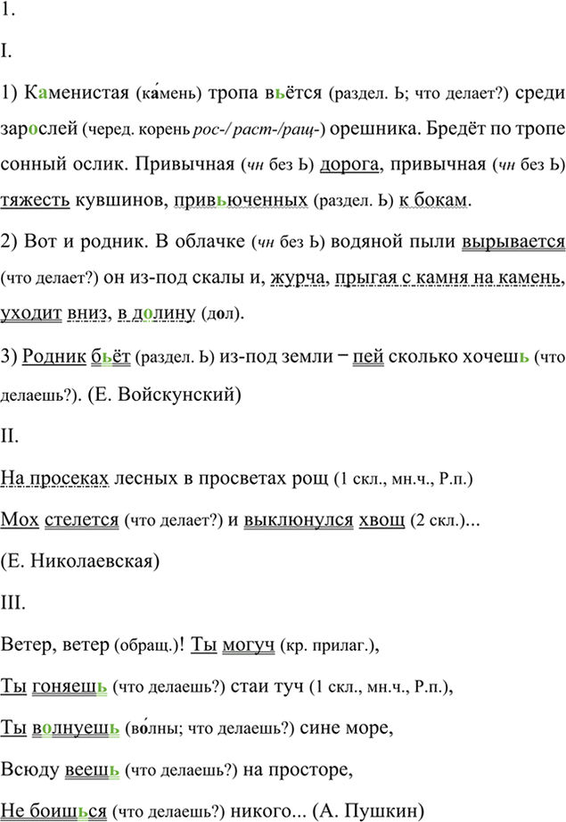 Иллюстрация к решению «Упр.95 ГДЗ Разумовская Львова 7 класс (Русский язык)», 3