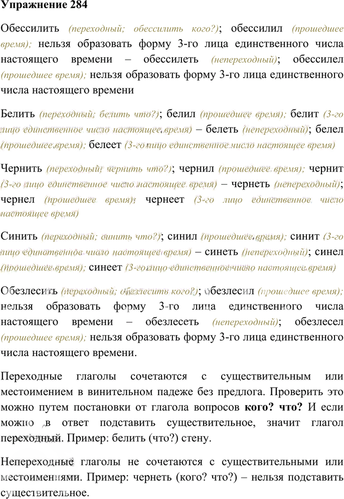 Иллюстрация к решению «Упр.284 Часть 1 ГДЗ Гольцова 10-11 класс (Русский язык)», 1