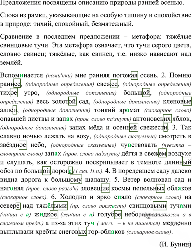 Иллюстрация к решению «Упр.322 ГДЗ Ладыженская Баранов 6 класс (Русский язык)», 6