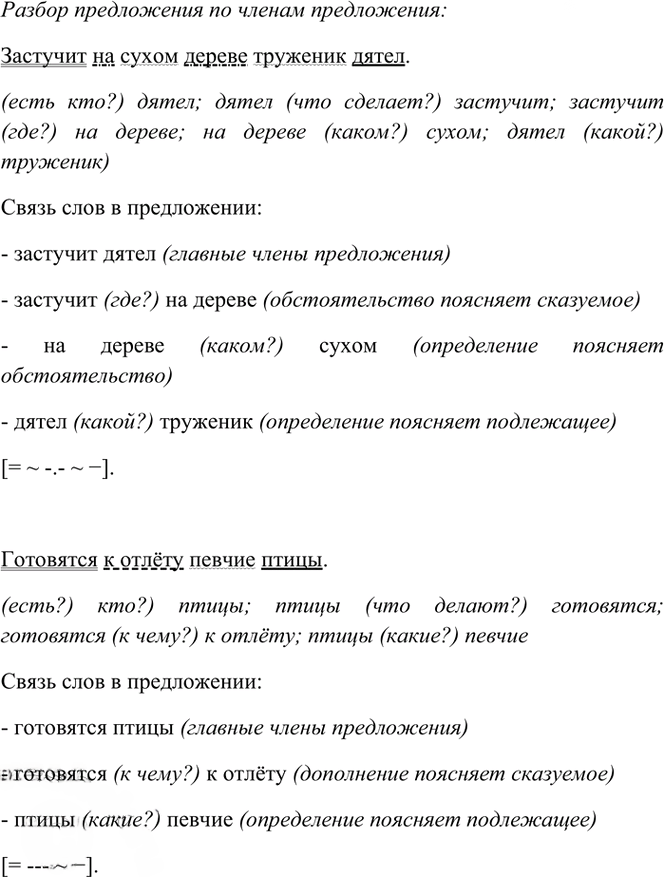 Иллюстрация к решению «Упр.61 Часть 1 ГДЗ Рамзаева 4 класс (Русский язык)», 4