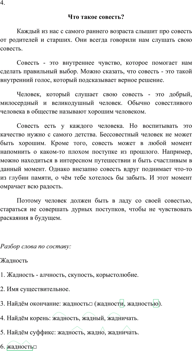 Иллюстрация к решению «Упр.176 Часть 1 ГДЗ Канакина Горецкий 4 класс (Русский язык)», 3