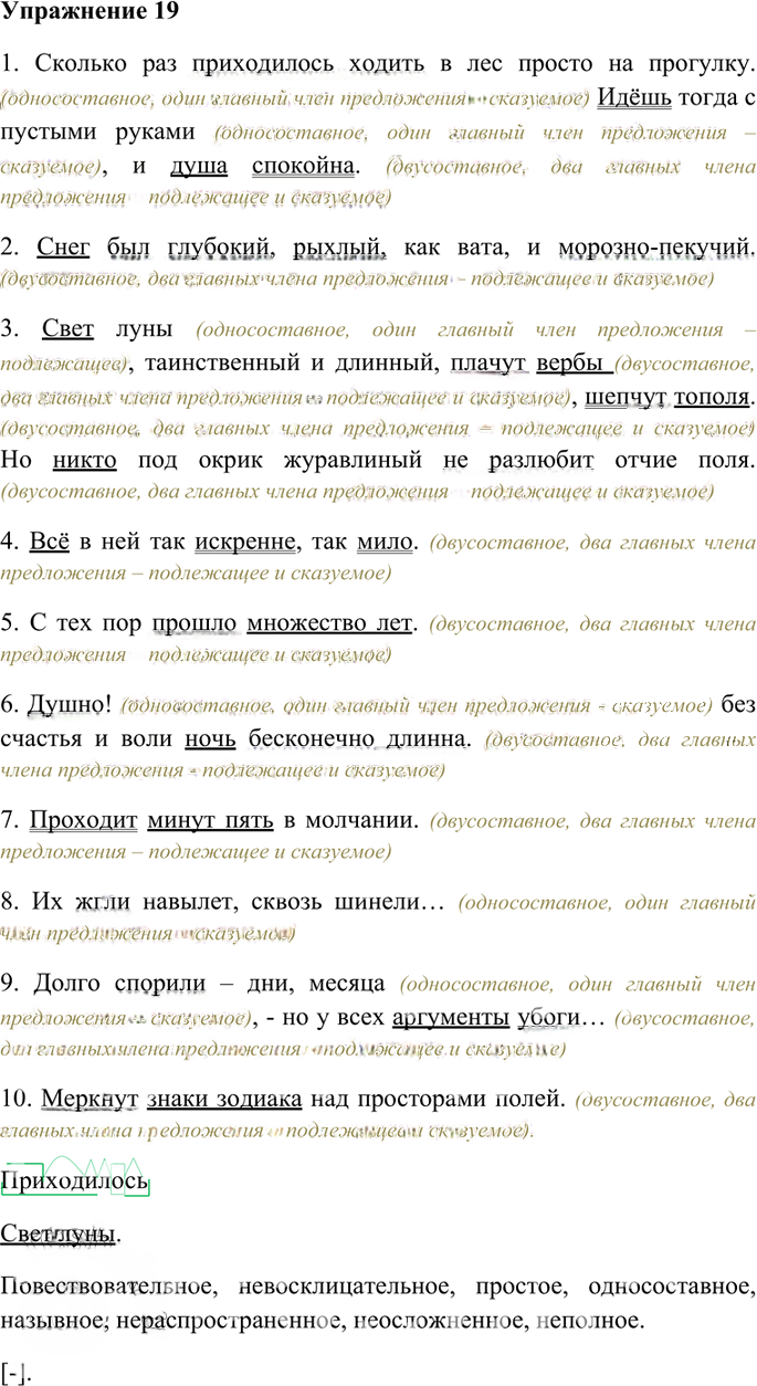 Иллюстрация к решению «Упр.19 Часть 2 ГДЗ Гольцова 10-11 класс (Русский язык)», 1