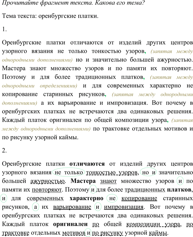 Иллюстрация к решению «Упр.781 ГДЗ Рыбченкова Александрова 6 класс (Русский язык)», 1