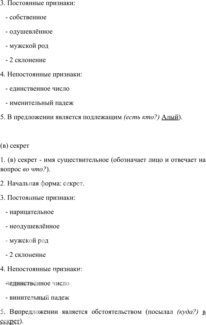 Иллюстрация к решению «Упр.299 ГДЗ Рыбченкова Александрова 6 класс (Русский язык)», 2
