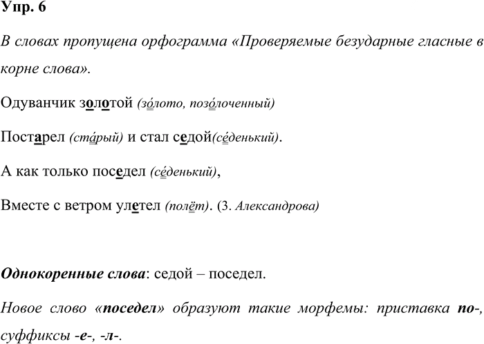 Иллюстрация к решению «Упр.6 Страницы 49-60 ГДЗ Дидактические материалы Ладыженская Аксенова 5 класс (Русский язык)», 1