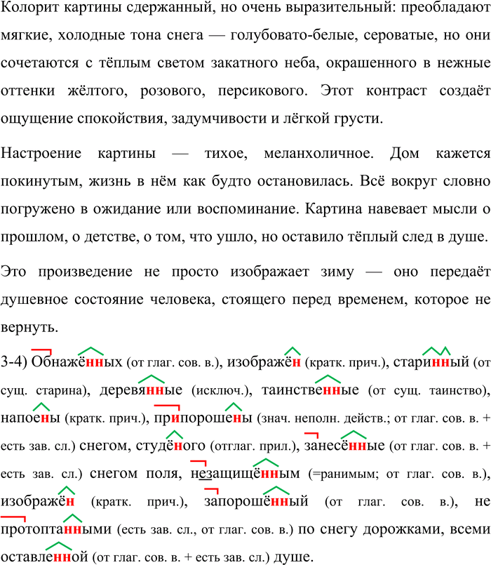 Иллюстрация к решению «Упр.209 Часть 1 ГДЗ Львова Львов 7 класс (Русский язык)», 2
