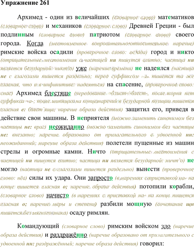 Иллюстрация к решению «Упр.261 Часть 2 ГДЗ Быстрова Кибирева 6 класс (Русский язык)», 1