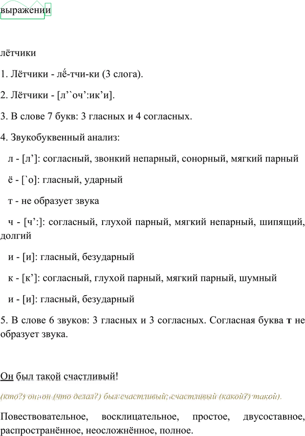 Иллюстрация к решению «Анализируем текст Параграф 29 Часть 1 ГДЗ Быстрова Кибирева 6 класс (Русский язык)», 8