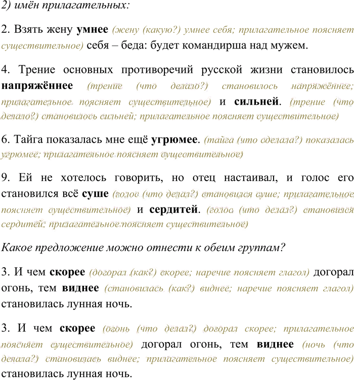 Иллюстрация к решению «Упр.267 ГДЗ Гусарова 11 класс (Русский язык)», 3