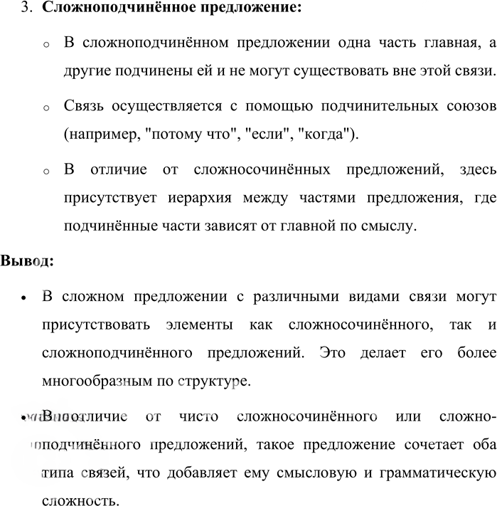 Иллюстрация к решению «Упр.18 Часть 2 ГДЗ Быстрова Кибирева 9 класс (Русский язык)», 2