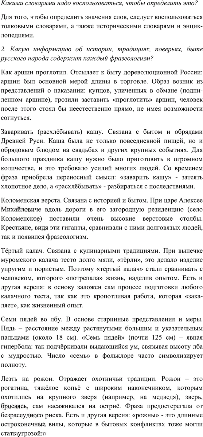 Иллюстрация к решению «Упр.17 ГДЗ Рыбченкова Александрова 10-11 класс (Русский язык)», 6