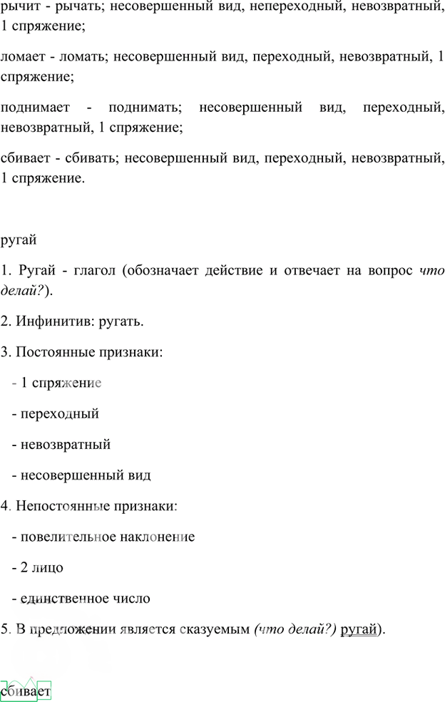 Иллюстрация к решению «Упр.284 Часть 1 ГДЗ Быстрова Кибирева 6 класс (Русский язык)», 3
