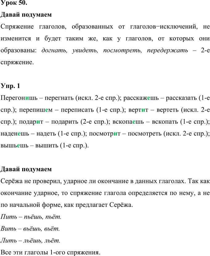Иллюстрация к решению «Урок 50 Часть 1 ГДЗ Иванов Кузнецова 4 класс (Русский язык)», 1