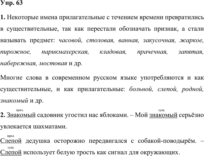 Иллюстрация к решению «Упр.63 Часть 1 ГДЗ Львова Львов 7 класс (Русский язык)», 1