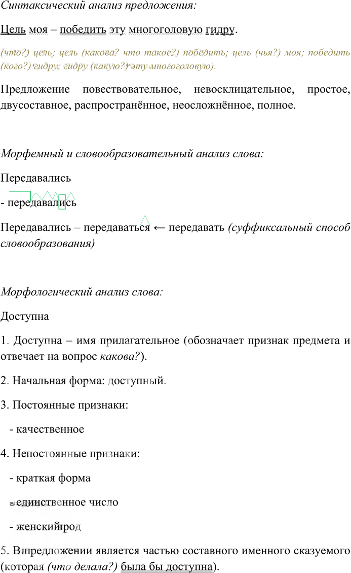 Иллюстрация к решению «Упр.32 ГДЗ Гусарова 10 класс (Русский язык)», 5