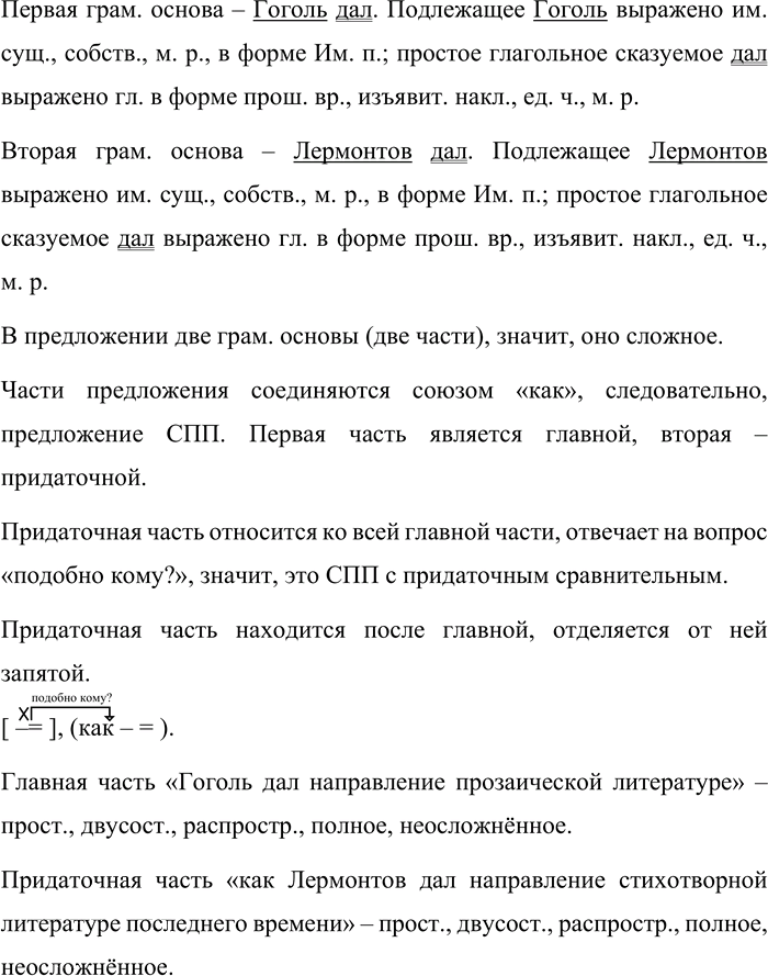 Иллюстрация к решению «Упр.210 Часть 1 ГДЗ Быстрова Кибирева 9 класс (Русский язык)», 2