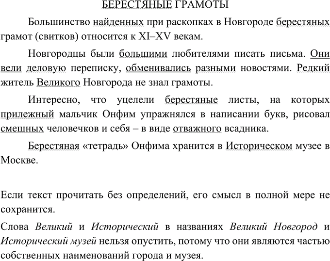 Иллюстрация к решению «Упр.195 ГДЗ Ладыженская Баранов 5 класс (Русский язык)», 2