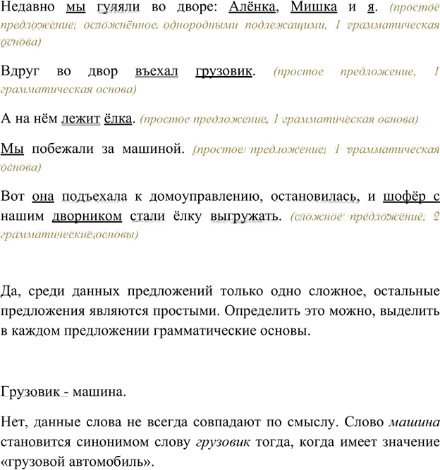 Иллюстрация к решению «Упр.740 Часть 2 ГДЗ Рыбченкова Александрова 5 класс (Русский язык)», 1