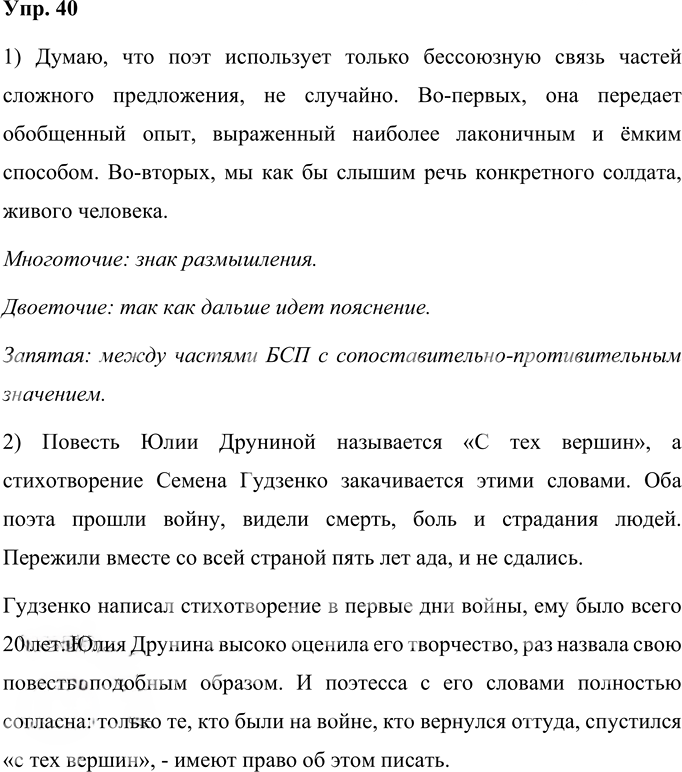 Иллюстрация к решению «Упр.40 Глава 4 ГДЗ Шмелев 9 класс (Русский язык)», 3