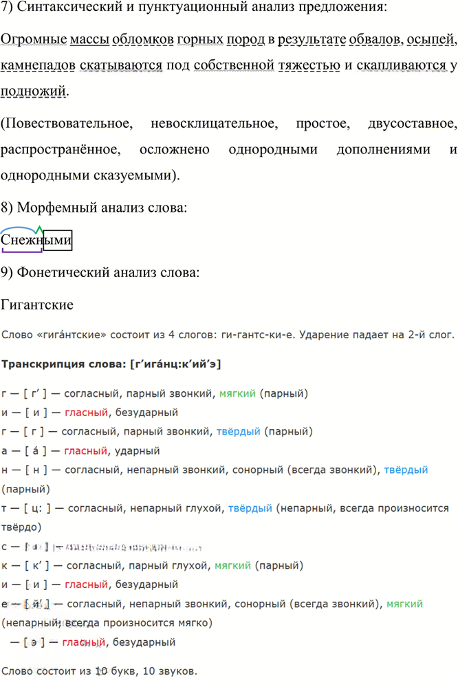 Иллюстрация к решению «Упр.105 Часть 1 ГДЗ Рыбченкова Александрова 6 класс 2023 года (Русский язык)», 4