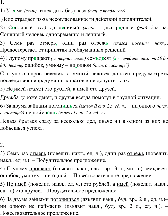 Иллюстрация к решению «Упр.638 ГДЗ Разумовская Львова 6 класс (Русский язык)», 3