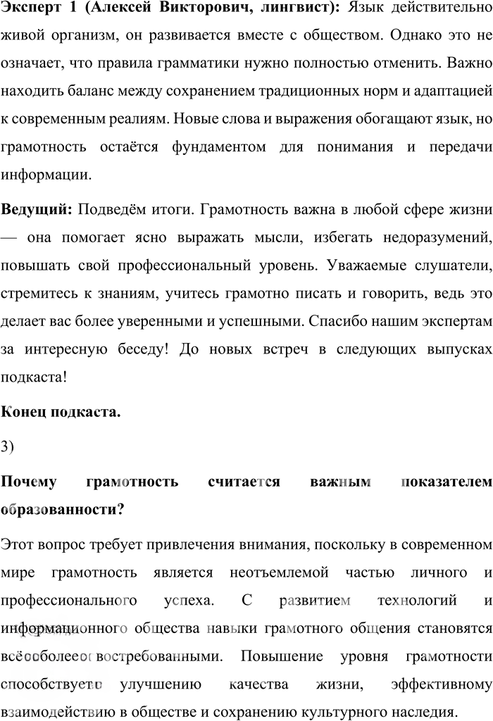 Иллюстрация к решению «Упр.191 ГДЗ Александрова Загоровская 10 класс (Русский язык)», 4