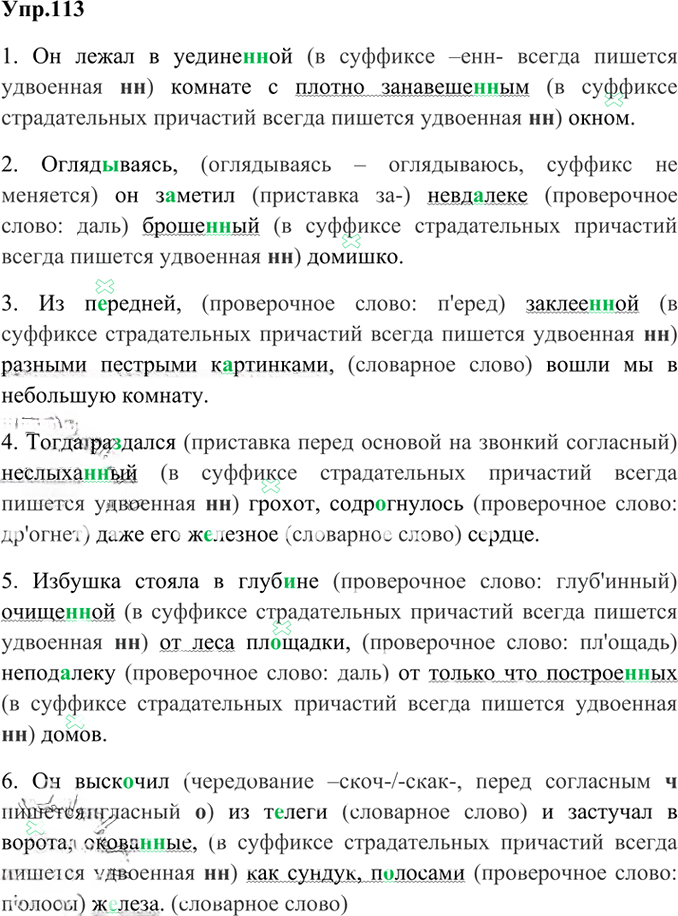 Иллюстрация к решению «Упр.113 Глава 5 ГДЗ Шмелев 6 класс (Русский язык)», 1