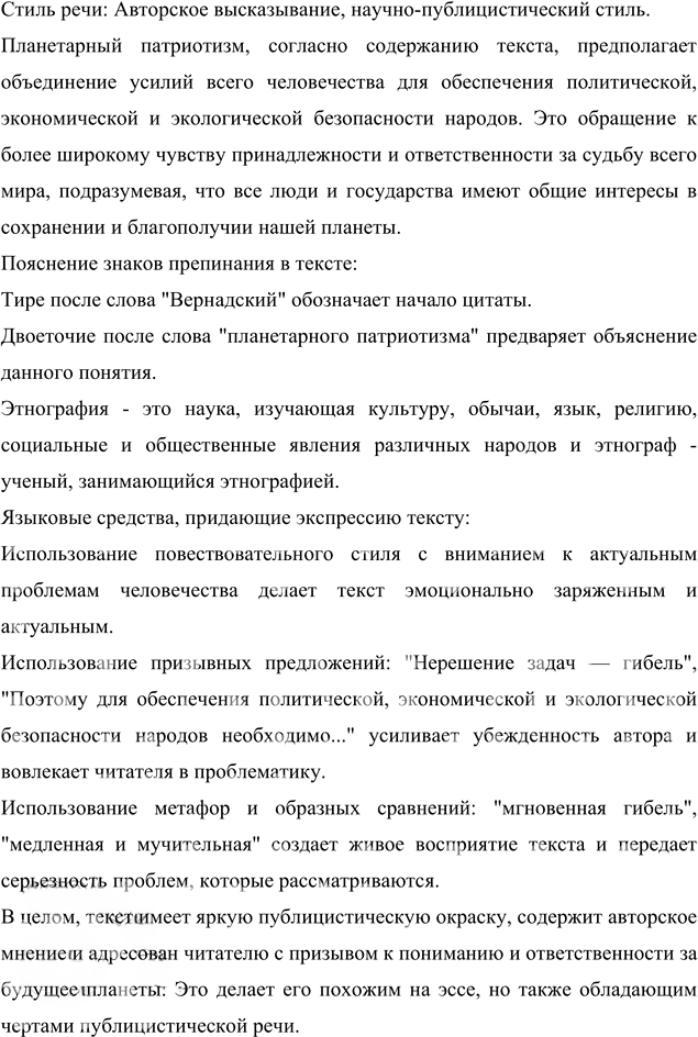 Иллюстрация к решению «Упр.270 ГДЗ Разумовская 9 класс (Русский язык)», 4