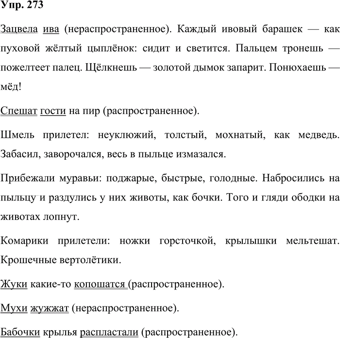 Иллюстрация к решению «Упр.273 Часть 2 ГДЗ Репкин Восторгова 4 класс (Русский язык)», 1